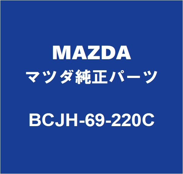 MAZDAマツダ純正 CX-60 ルームミラー BCJH-69-220C_画像1