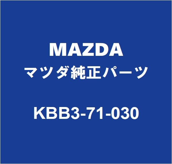 MAZDAマツダ純正 CX-60 フロントピラーLH KBB3-71-030