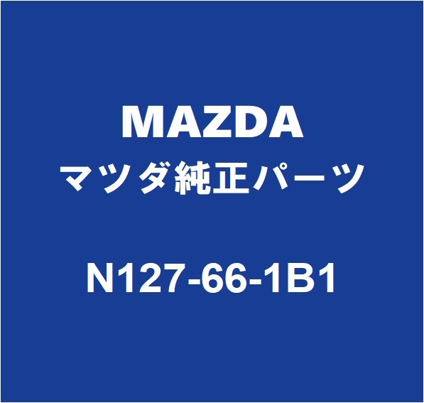 MAZDAマツダ純正 ロードスター コンビネーションスイッチ N127-66-1B1_画像1