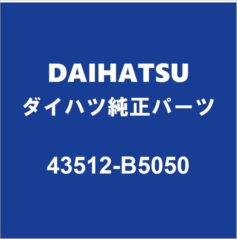 DAIHATSUダイハツ純正 ハイゼット フロントディスクロータ 43512-B5050_画像1