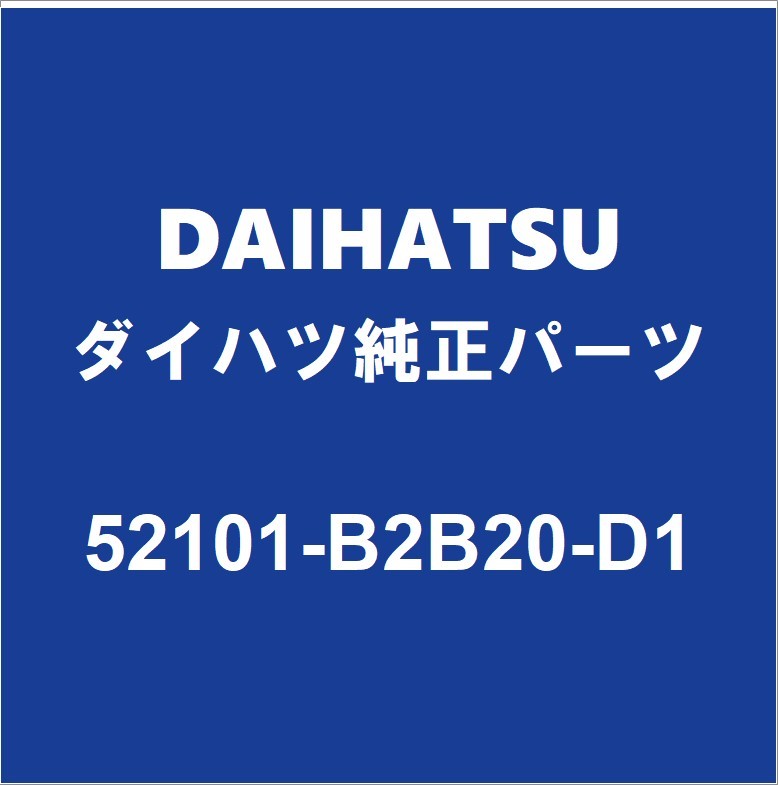 DAIHATSUダイハツ純正ミライース フロントバンパ 52101-B2B20-D1_画像1