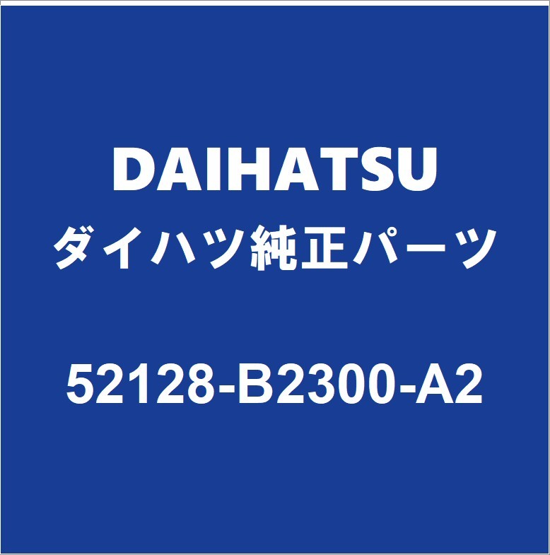 DAIHATSUダイハツ純正ミライース フロントバンパホールカバー 52128-B2300-A2_画像1