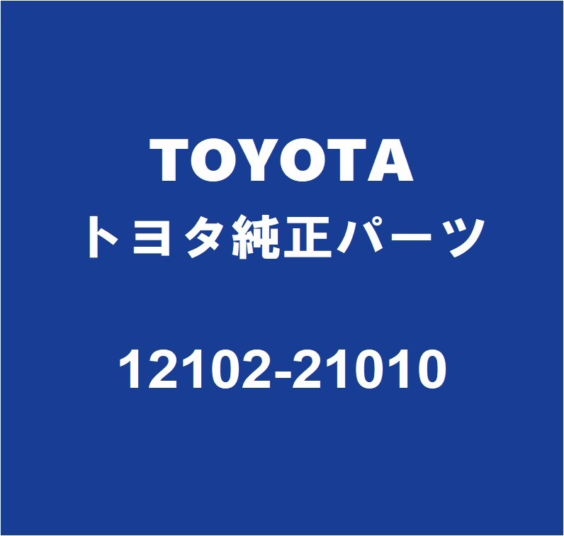 TOYOTAトヨタ純正 タウンエースバン オイルパン 12102-21010_画像1