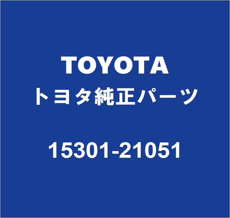 TOYOTAトヨタ純正 タウンエースバン オイルレベルゲージ 15301-21051_画像1