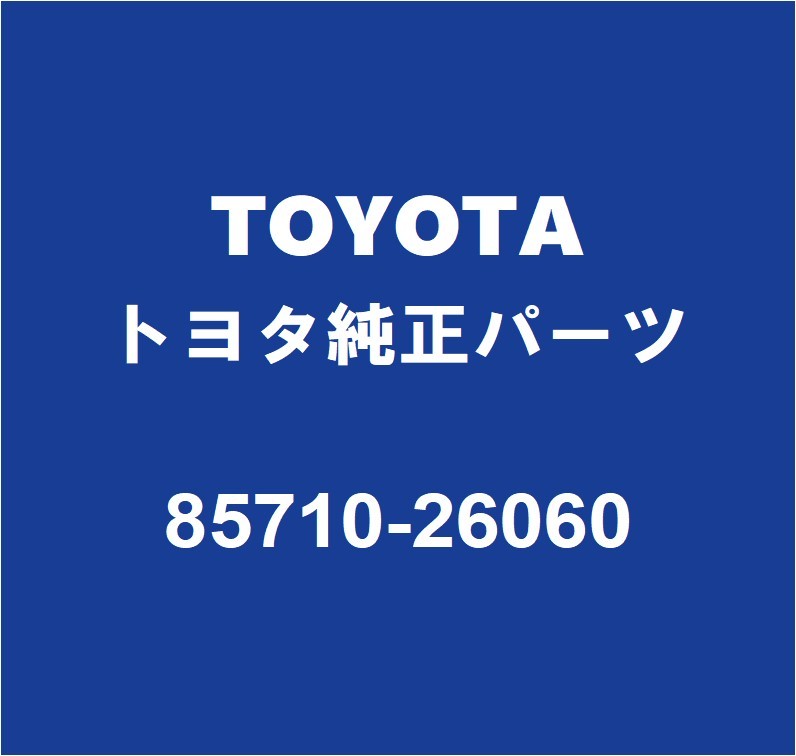 TOYOTAトヨタ純正 グランエース フロントドアパワーウインドモーターRH 85710-26060