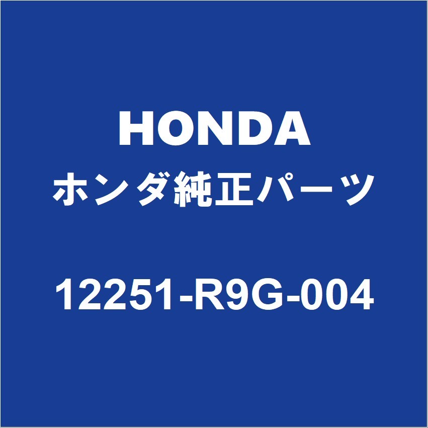 HONDAホンダ純正 N-BOX ヘッドガスケット 12251-R9G-004_画像1