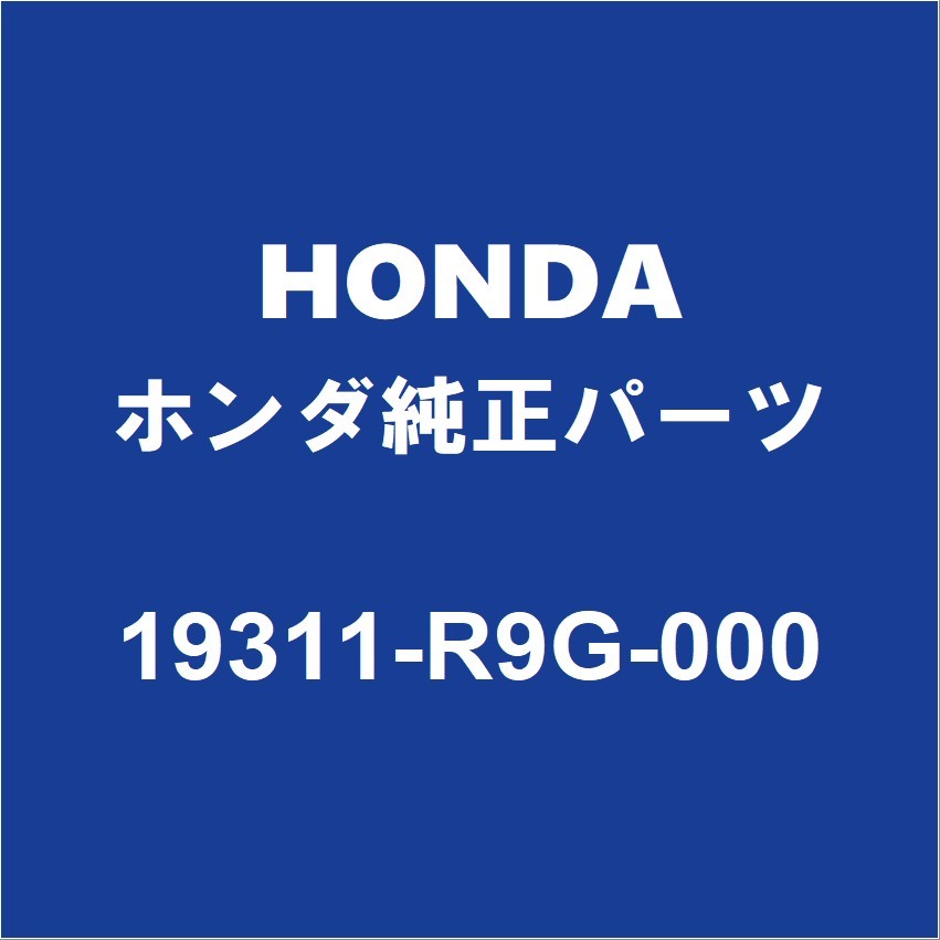 HONDAホンダ純正 N-BOX サーモスタットケース 19311-R9G-000_画像1