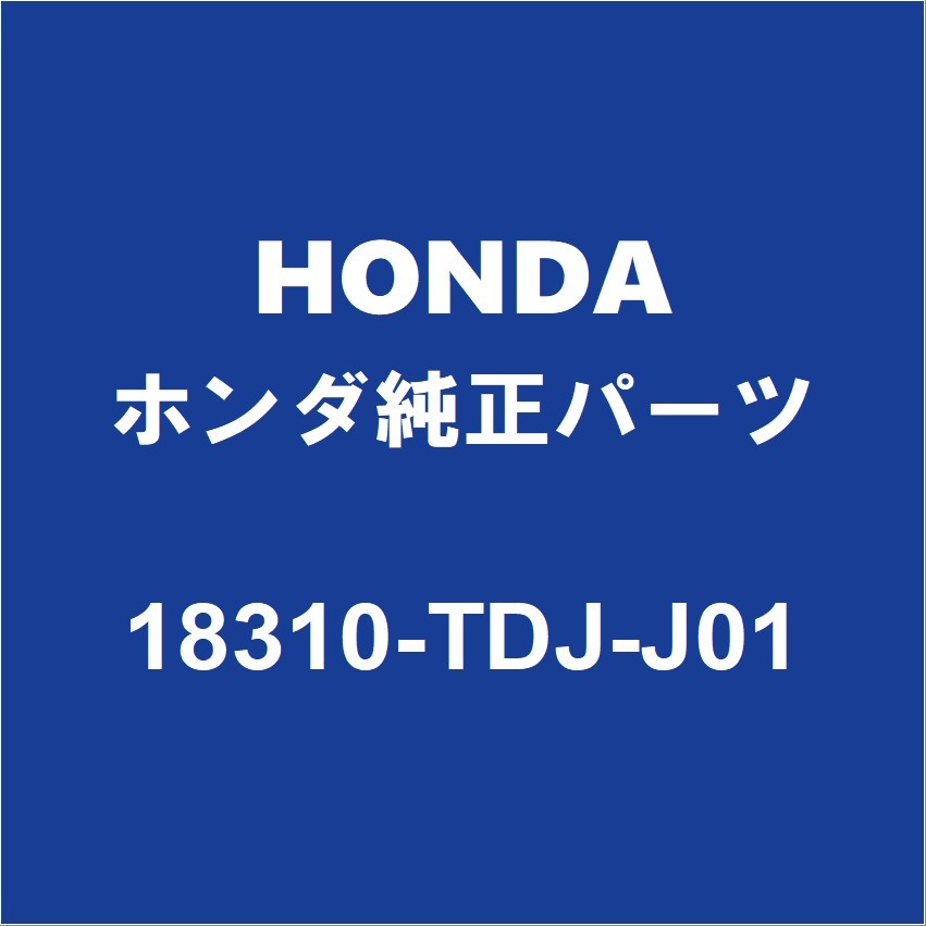 HONDAホンダ純正 S660 リアマフラーディフューザー 18310-TDJ-J01_画像1