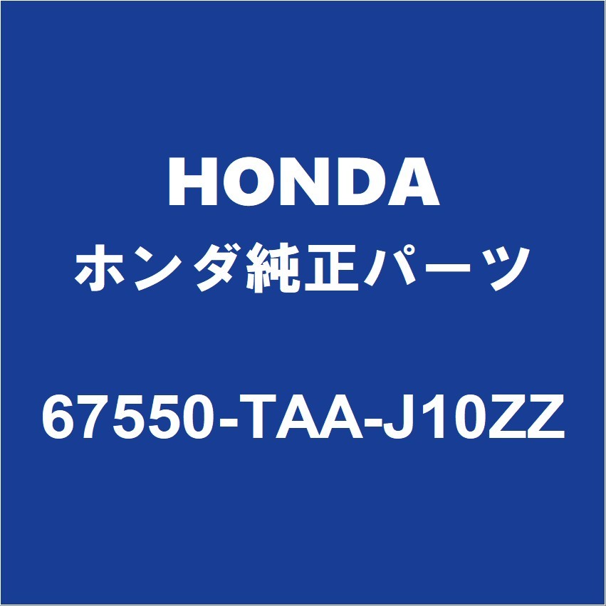 HONDAホンダ純正 ステップワゴンスパーダ リアドアパネルASSY LH 67550-TAA-J10ZZ_画像1