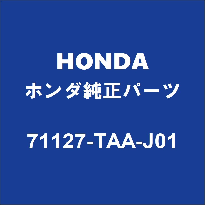 HONDAホンダ純正 ステップワゴンスパーダ ラジエータグリルモール 71127-TAA-J01_画像1