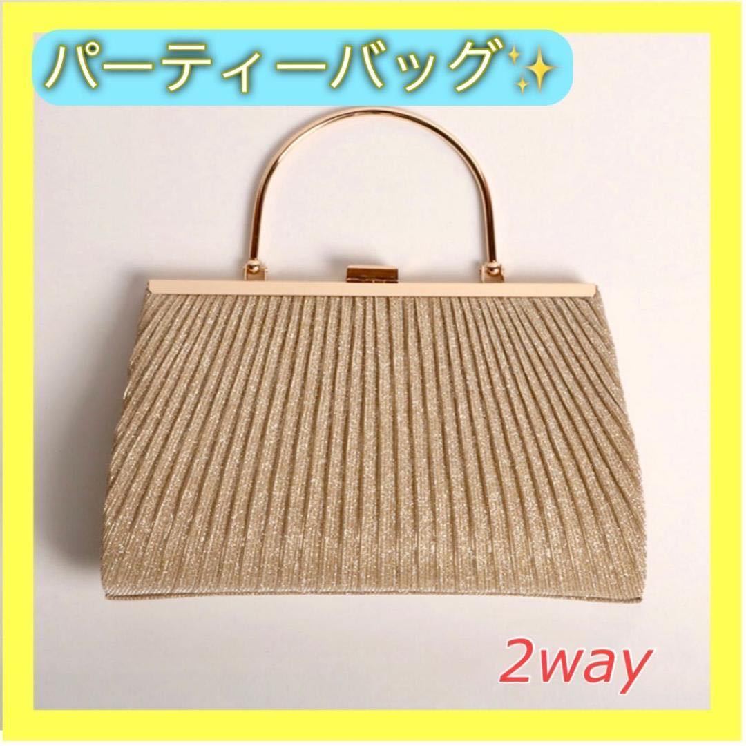 【再入荷】パーティーバッグ　結婚式　ラメ　使い方 2way 2-6 ハンドバッグ_画像10