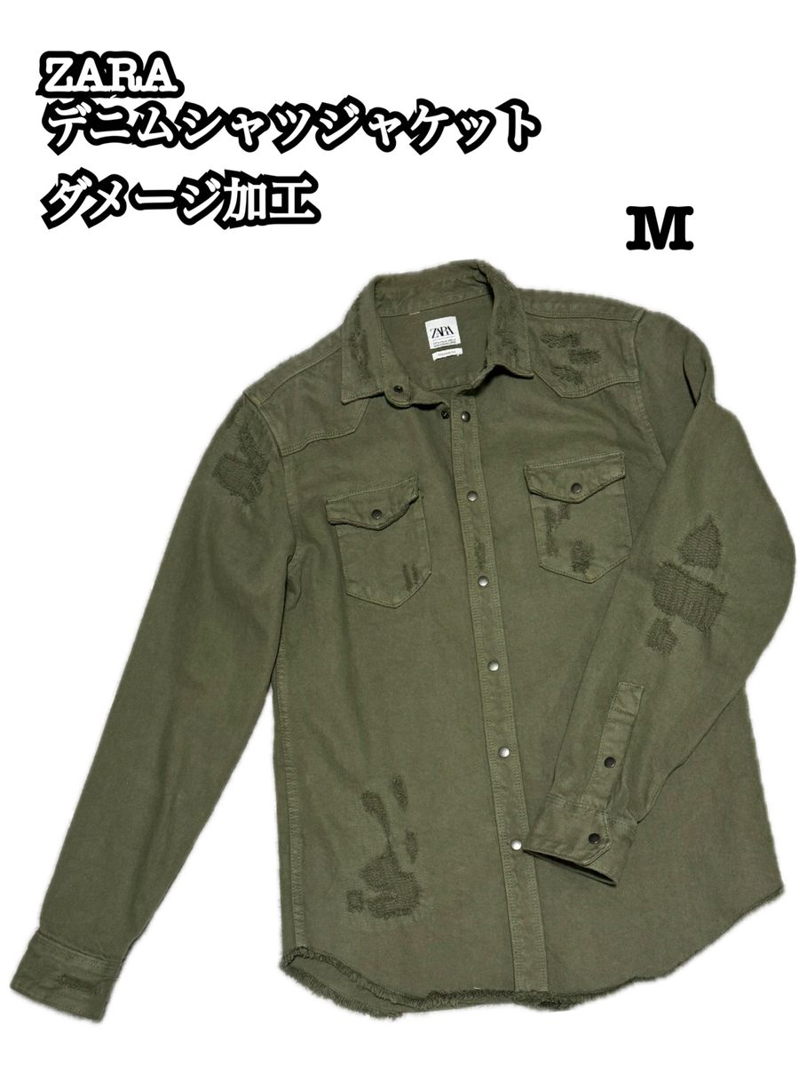 大幅値下げ【美品】ZARA デニムシャツジャケット　ダメージ加工　M クラッシュ