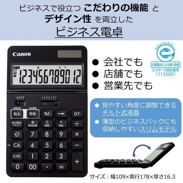 ■キヤノン ビジネス電卓 卓上タイプ KS-1220TU-BK 0932C001（ブラック）