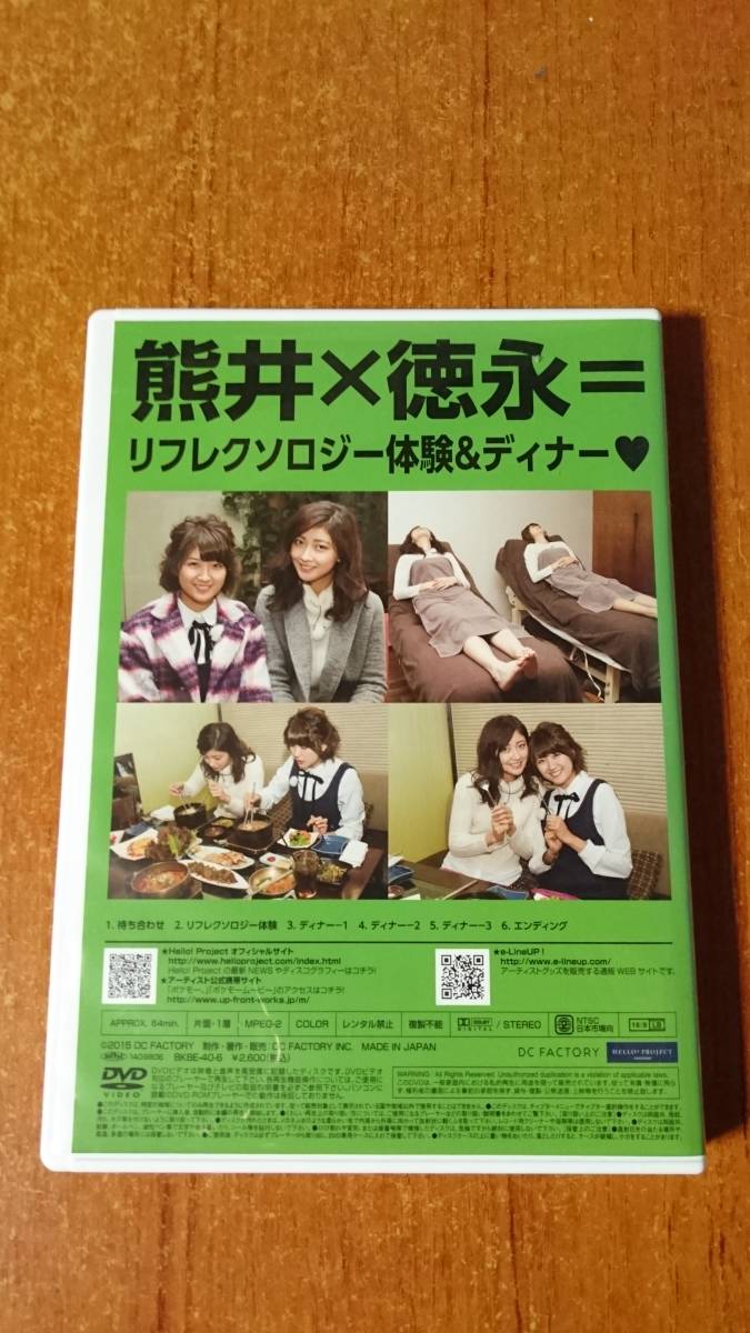 ■□Berryz工房 DVD MAGAZINE Vol.41 熊井友理奈・徳永千奈美□■_画像2