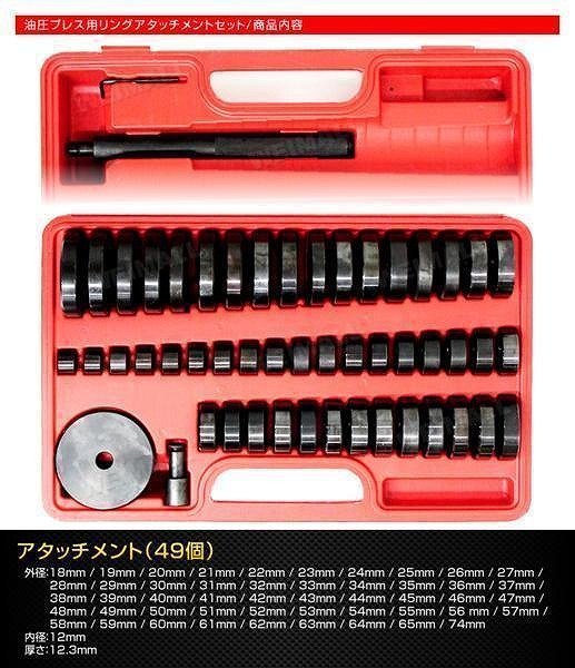 【限定セール】アタッチメントセット 門型 油圧プレス 12t 6段階調整 作業幅0～450mm ショッププレス 車 バイク 整備 歪み修正 黒_画像9