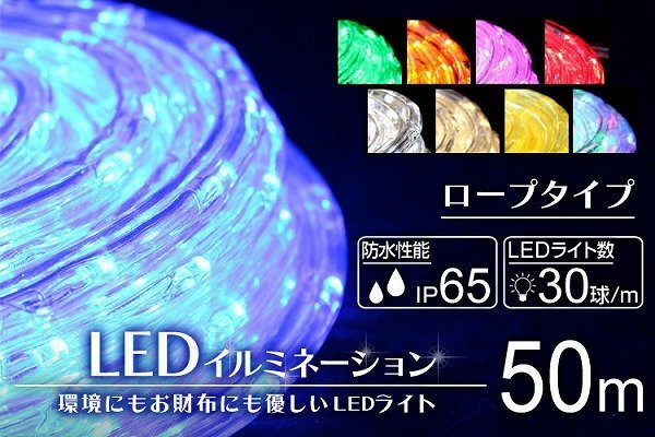 イルミネーション LED ロープライト 50m 防水 電飾 青 イルミ 屋外 クリスマス 収納リール 8種点灯 電源コンロトローラー付 限定セット_画像3