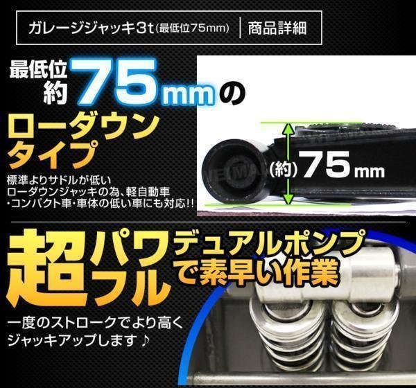 【限定セール】新品 ローダウン フロアジャッキ 耐荷重3t 最低位75mm 低床 ガレージ ジャッキ 保護用ゴムパッド付 タイヤ 交換 整備_画像2