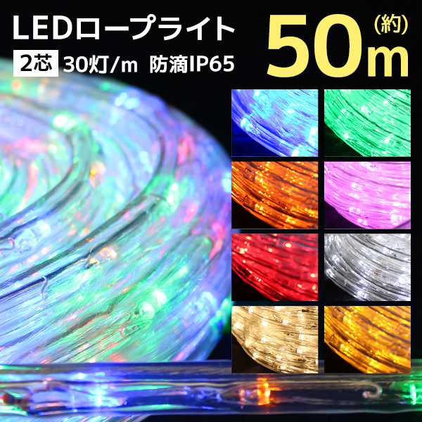 イルミネーション ロープライト チューブライト LED 50m イエロー 防水 イルミネーションライト クリスマス ハロウィン キャンプ 電飾 看板_画像1