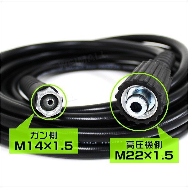 1円 即決 新品未使用 延長ホース 6ｍ 高圧洗浄機 ホース ガン側：M14×P1.5／本体側：M22×P1.5 最大40MPa 5800psi 洗車 清掃 外壁掃除_画像3