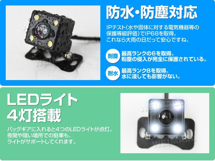 【在庫処分セール】送料無料 LED付き CCDバックカメラ 高解像 小型 リアカメラ 車載 広角 IP68 ガイドライン 後付け フロントカメラ 切替_画像5