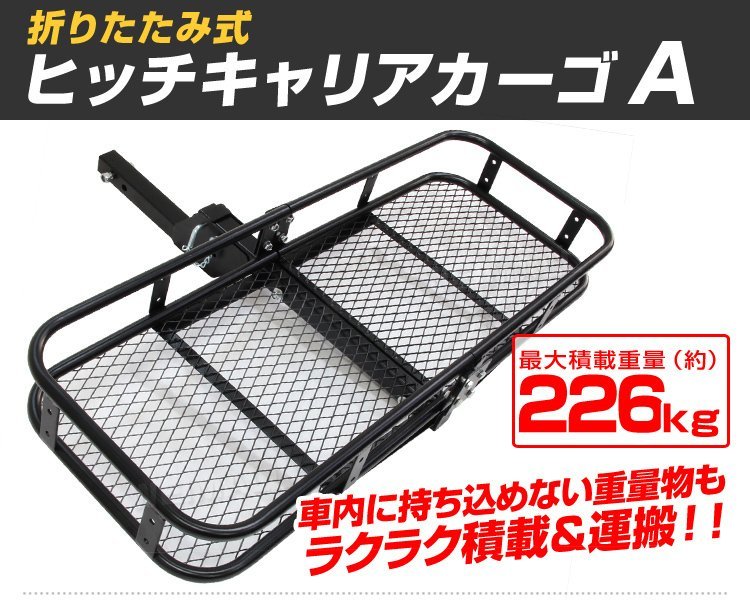 【限定セール】新品 ヒッチキャリアカーゴ 最大積載226kg 幅150cm 2インチ 折りたたみ ヒッチメンバー キャリア アウトドア 運搬_画像3