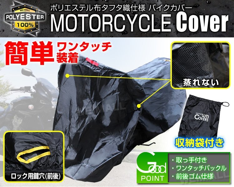 バイクカバー 盗難 風飛防止付 車体カバー タフタ 8Lサイズ 黒 バイク 単車 カバー [ ホンダ ヤマハ スズキ カワサキ ハーレー BMW]_画像2