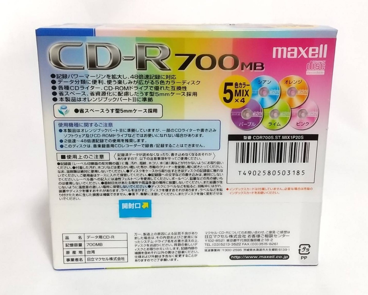 【未開封・長期保管品】maxell CD-R 700MB 48倍速対応 5色カラーミックス20枚 5mmケース入 CDR700 マクセル_画像5