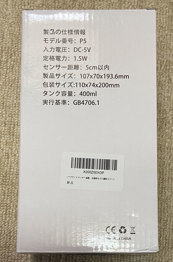 FI-18【未使用品】オートソープディスペンサー 400ml ホワイト タッチ&赤外線センサー起動 USB充電 クイックレスポンス 自動_画像6