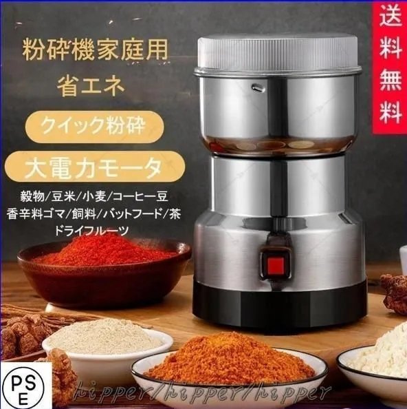 製粉機（製粉器） 250g 家庭用 業務用 電動 ミルミキサー コーヒーミル_画像1