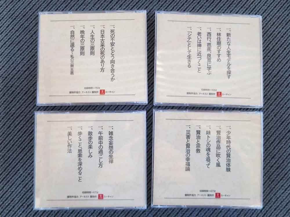 No.812 講演CD 山折哲雄講話集 やすらぎを求めて 全8巻セットの画像9