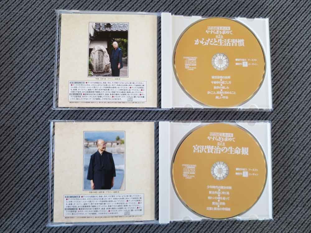 No.812 講演CD 山折哲雄講話集 やすらぎを求めて 全8巻セットの画像4