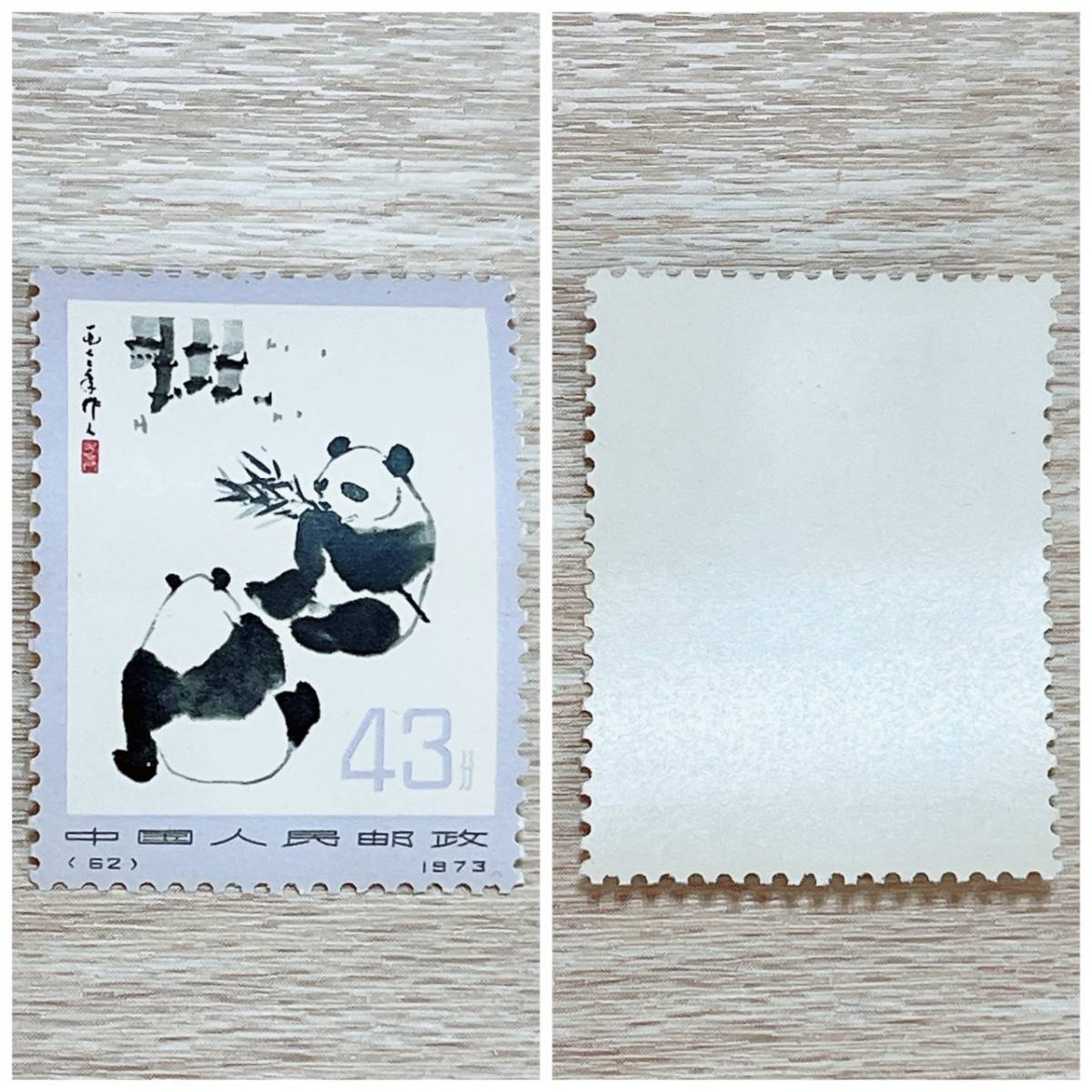 パンダ切手 6種セット 中国切手 1973 中国人民郵政 オオパンダ 郵便 コレクション【16622_画像5