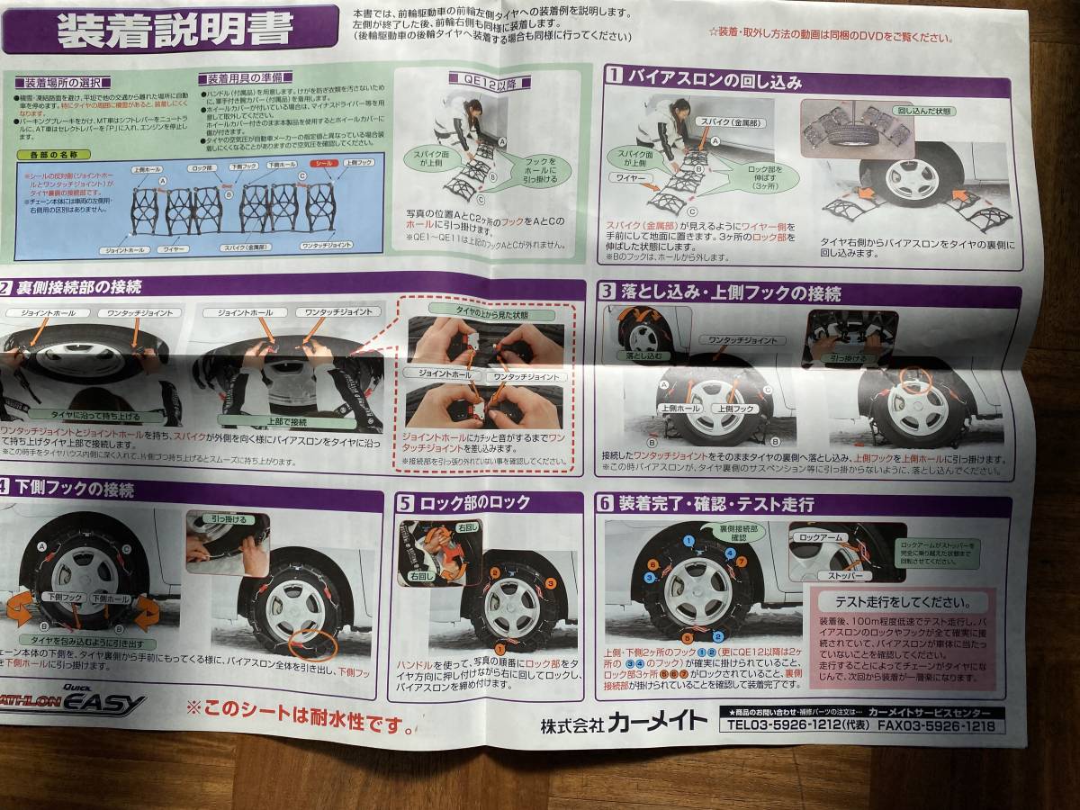 カーメイト バイアスロン　クイックイージー QE5 非金属チェーン 165/65R15 175/60R15 185/60R14 195/55R14 などに_画像6