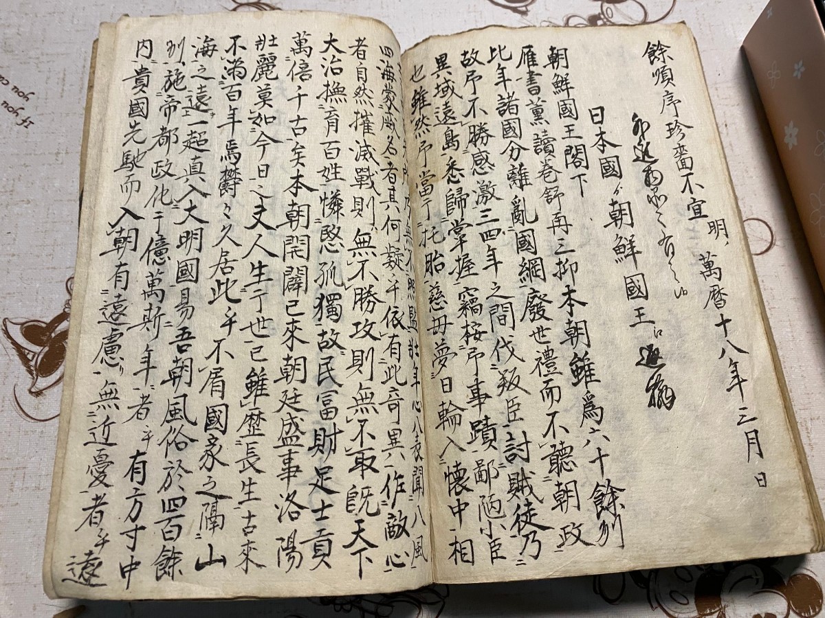 貴重資料 豊臣秀吉関白殿下 朝鮮国王に宛てた和睦文 黒船やアメリカ 貴重資料 豊臣秀吉関白殿下 朝鮮国王に宛てた和睦文 黒船やアメリカ