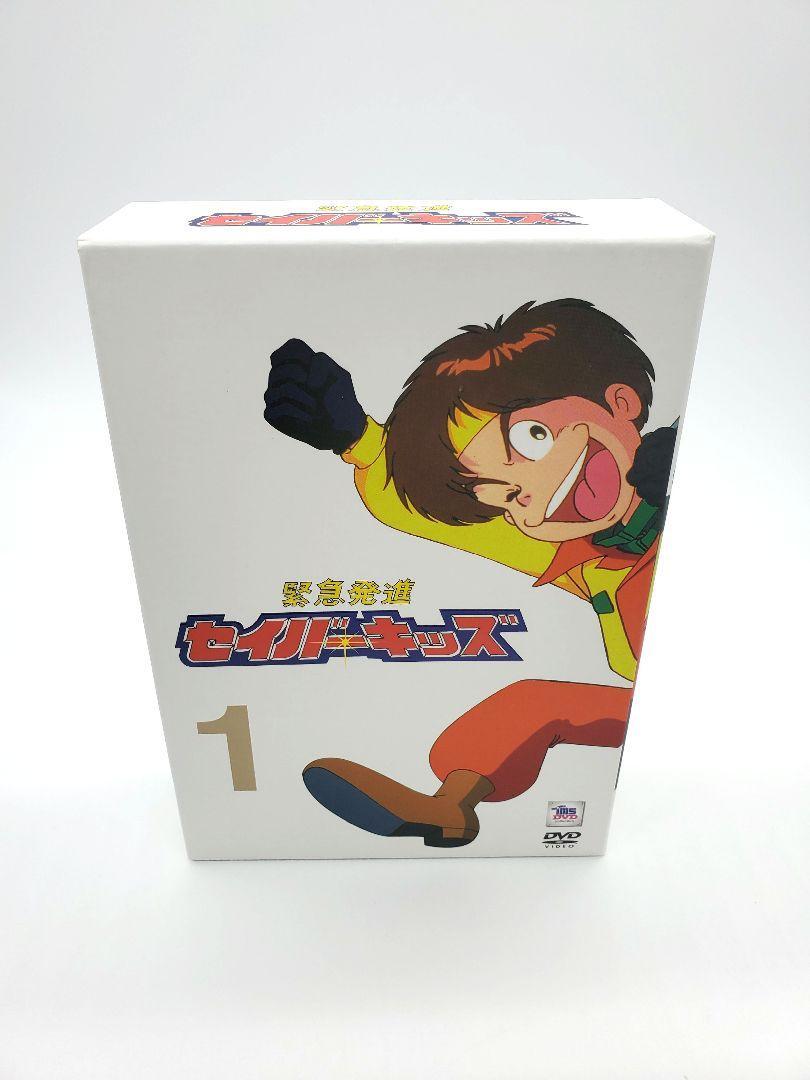 緊急発進セイバーキッズ DVD-BOX 1　モンキーパンチ