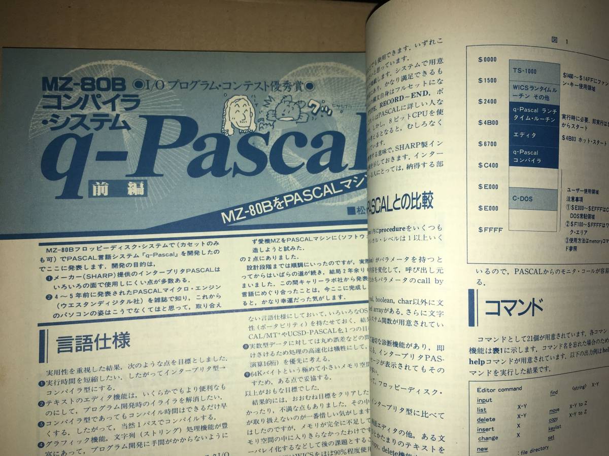 工学社 I/O 1984年9月号 FM7 ALF77(FORTRAN) MZ-80B q-Pascal L3/S1 EV-LISP 88 キャベツどろぼう X1 デプロス MZ1500全回路図