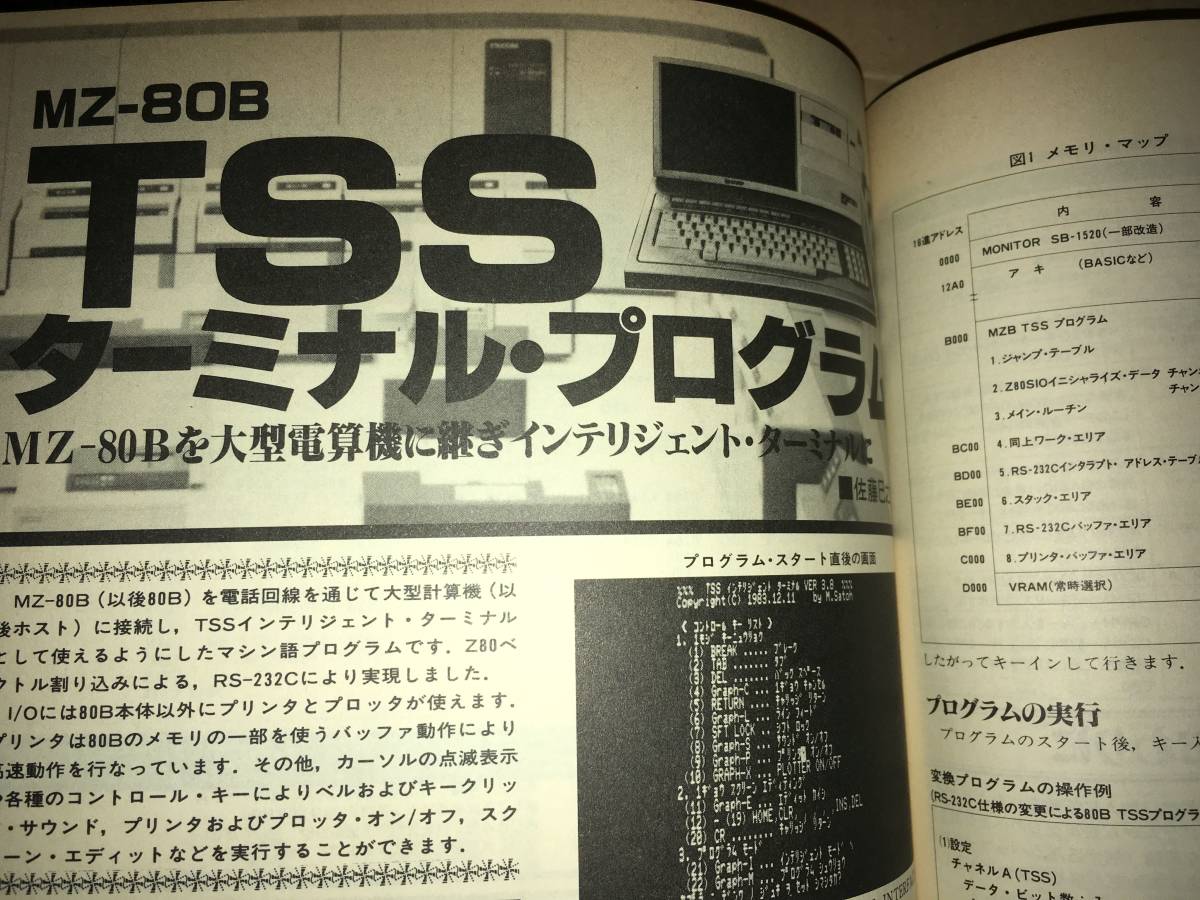 工学社 I/O 1984年3月号 PC80VARIOUS PC98DANGERZONE魔獣島 FM7忍者屋敷ゲーム PC88MO-DOS MZ80B TSSターミナルソフト PC88 AG-mBASIC_画像10