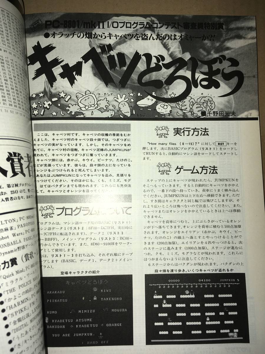 工学社 I/O 1984年9月号 FM7 ALF77(FORTRAN) MZ-80B q-Pascal L3/S1 EV-LISP 88 キャベツどろぼう X1 デプロス MZ1500全回路図_画像7