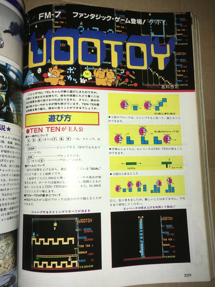 工学社 I/O 1984年8月号 FM7 ウットイ UTOOTOY X1 ホバーアタック PC80mk2 NELTON FM-7 BASE-09/SPACE BEE (Carry lab キャリーラボ) - パソコン一般 工学社 I/O 1984年8月号 FM7 ウットイ UTOOTOY X1 ホバーアタック PC80mk2 NELTON FM-7 BASE-09/SPACE BEE (Carry lab キャリーラボ) - パソコン一般