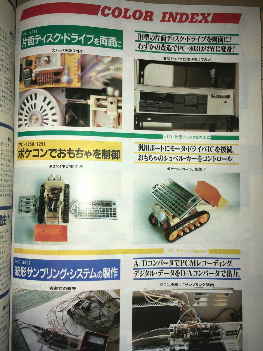  инженерия фирма I/O 1985 год 9 месяц номер PC88SR FM источник звука voice driver PC98 LooSight X1inochi.MZ2000 таймер десятая часть включая X1 CP/M погрузчик FM7 Z80 карта сборный 