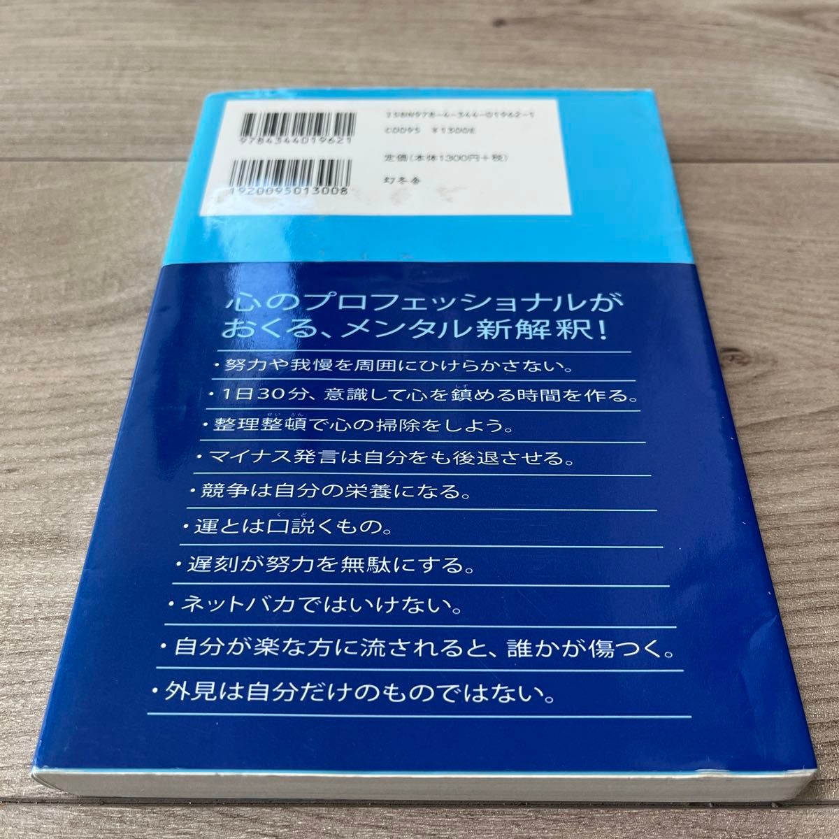 心を整える。　勝利をたぐり寄せるための５６の習慣 長谷部誠／著