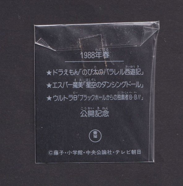 未開封●公開記念●ドラえもん●のび太のパラレル西遊記●ホログラムシール⑪_画像2