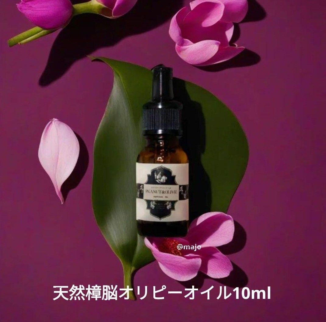 天然樟脳＋オリーブ&ピーナッツMixオイル10ml　ケイシー療法　関節の変形といたみ