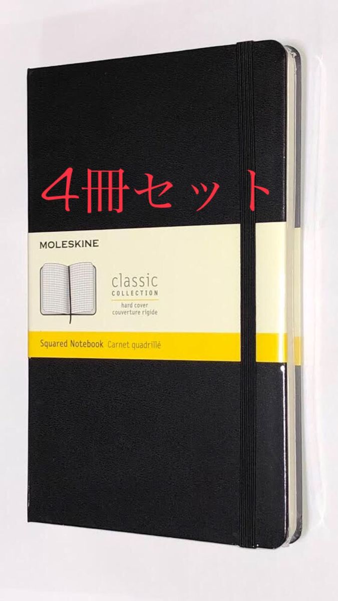 モレスキン　ノート　手帳　方眼　ハードカバー　ラージ サイズ　黒　QP061 4冊セット