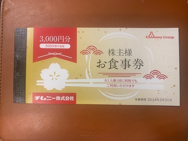 チムニー株主様お食事券　15000円分(500円券×30枚)　2024年3月末日まで_画像1