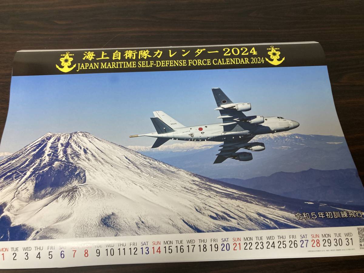 202４年　海上自衛隊カレンダー 　_画像1