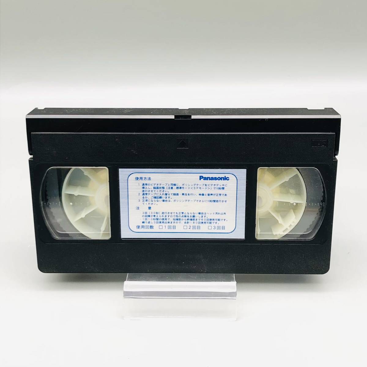 【未使用】 Panasonic パナソニック ビデオ ヘッドクリーナー ポリシングテープ VHS デッキ 掃除 プロ仕様 ゴミ 汚れ 除去 クリーニング_画像2