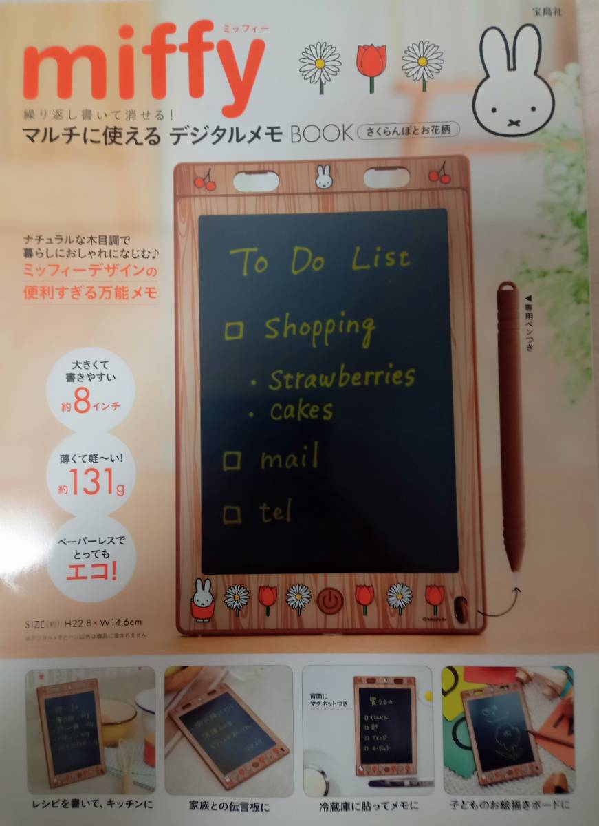 【未開封未使用】miffyマルチに使えるデジタルメモ（定価2390円）_画像1