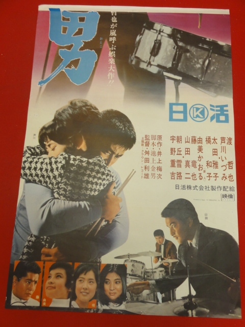 新作販売中 ub35803『嵐を呼ぶ男』立看ポスター 渡哲也 芦川いづみ