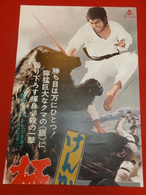 【年中無休】 ub49037『ソウル・ガーディアンズ/退魔録』B2判ポスター パク その他